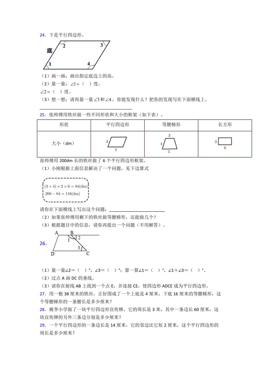 江苏省无锡市江阴市长泾实验小学四年级数学期末复习：解决问题应用题带答案解析.doc_第4页