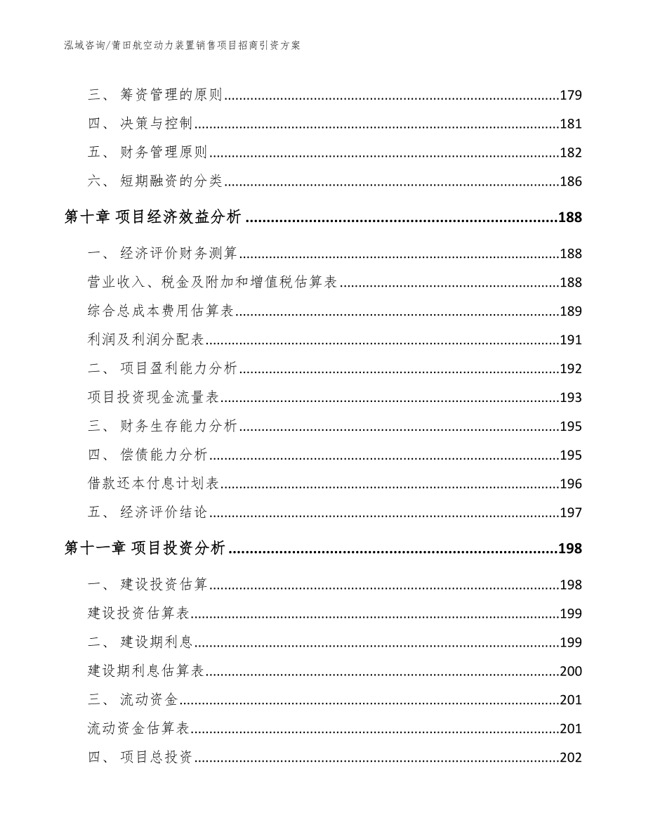 莆田航空动力装置销售项目招商引资方案【模板范文】_第4页