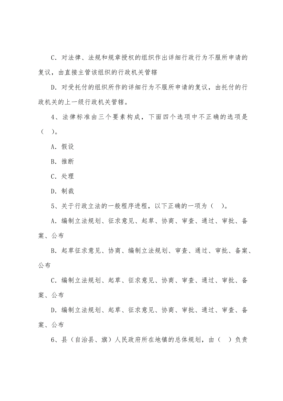 2022年城市规划管理与法规模拟练习题(一).docx_第2页