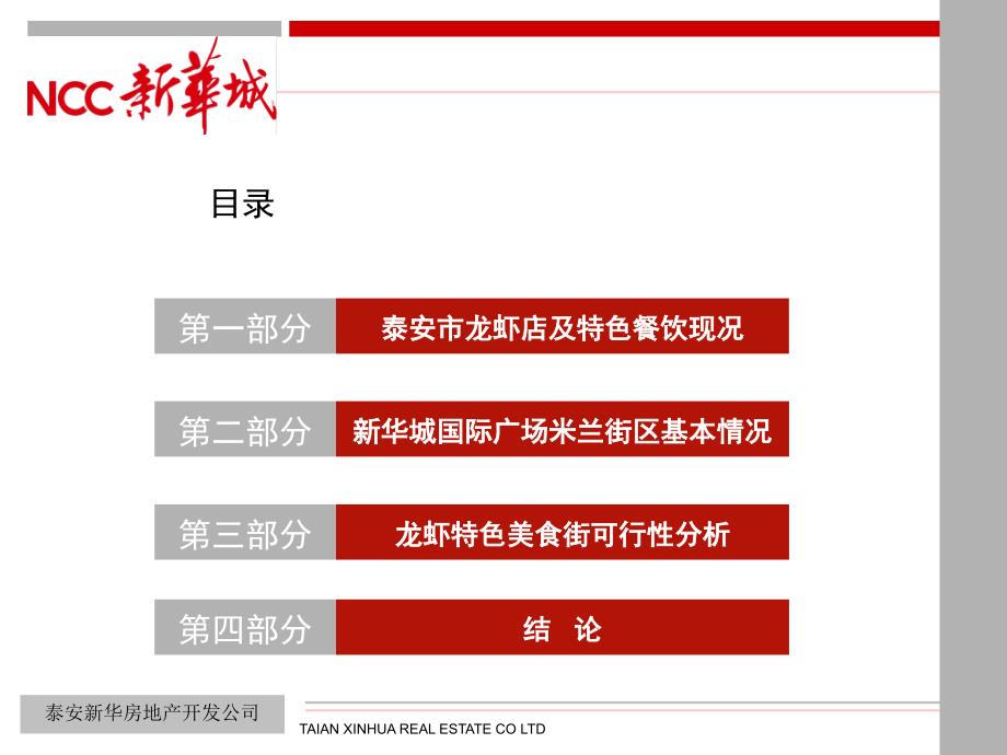 龙虾特色美食街项目建设可行性分析报告_第2页