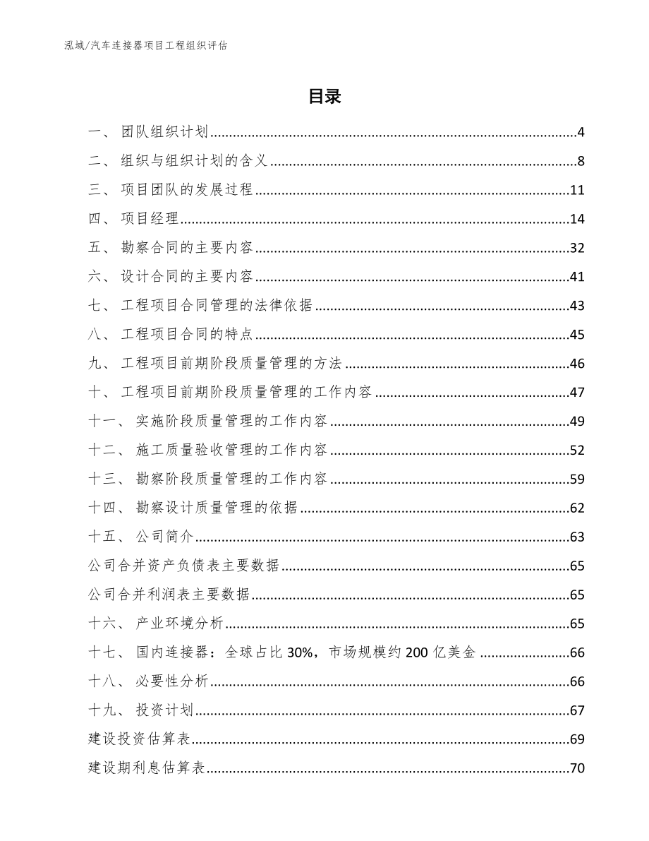 汽车连接器项目工程组织评估【范文】_第2页