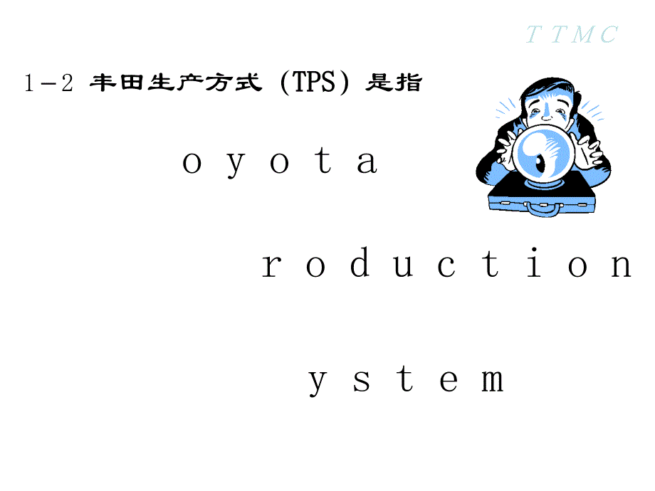 详解丰田精益生产管理模式课件_第3页