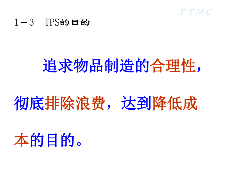 详解丰田精益生产管理模式课件_第4页