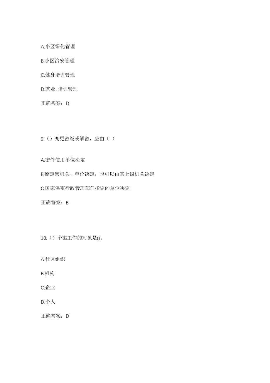 2023年青海省果洛州玛多县黄河乡果洛新村社区工作人员考试模拟题及答案_第4页