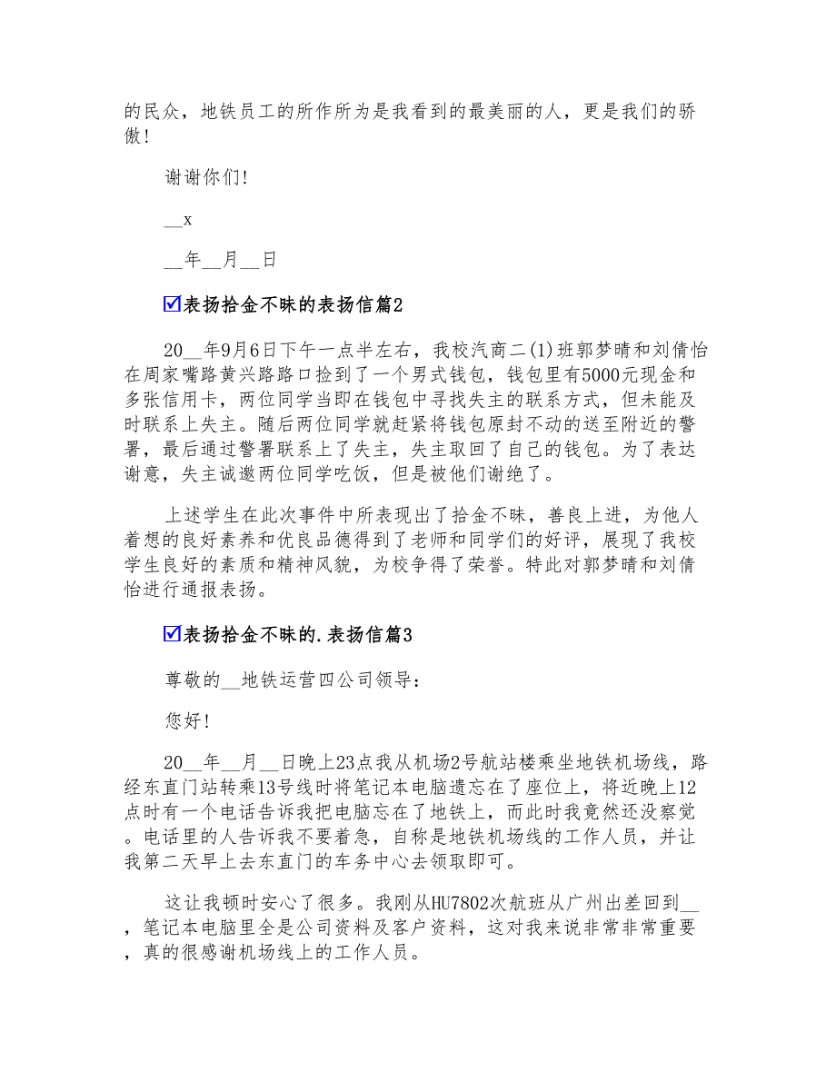 2022年表扬拾金不昧的表扬信范文合集9篇_第2页