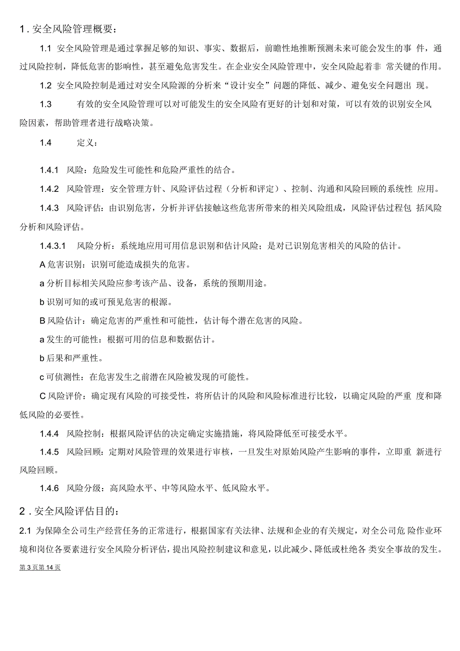 公司安全风险识别控制评估介绍_第3页