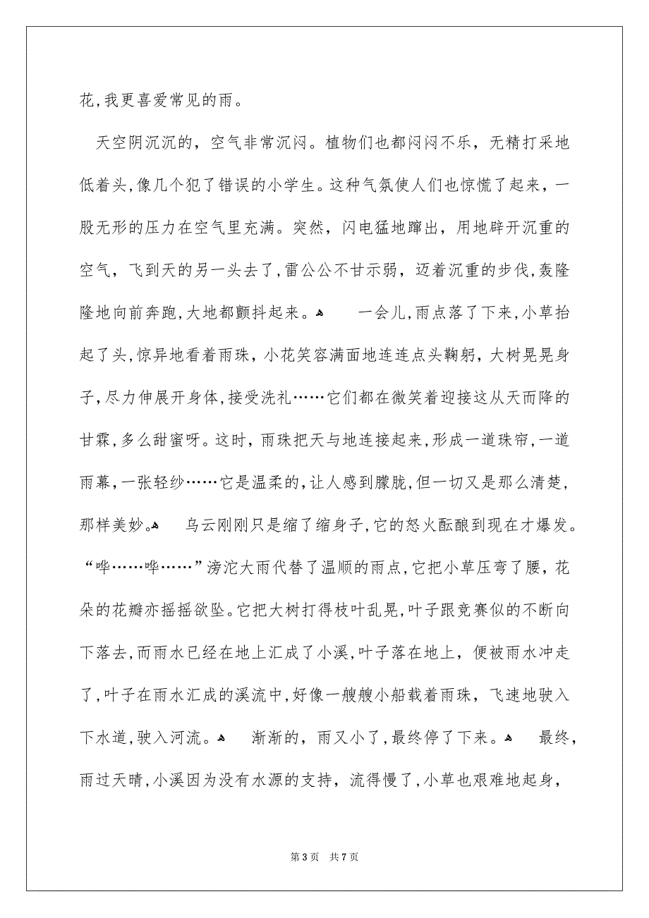 雨写景作文600字_第3页