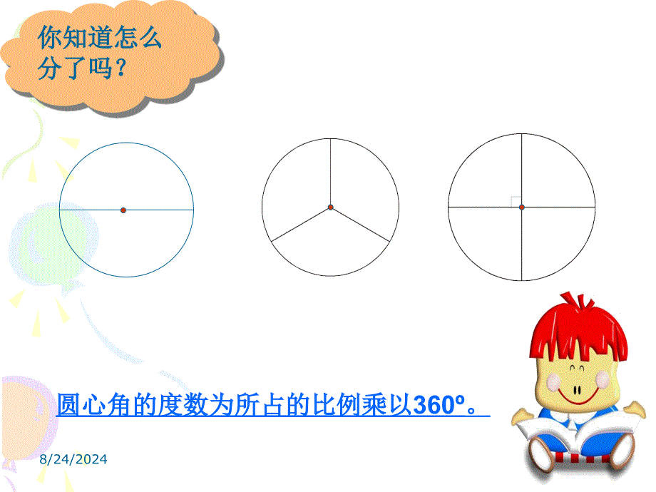 北师大七年级上6.3扇形统计图课件_第4页