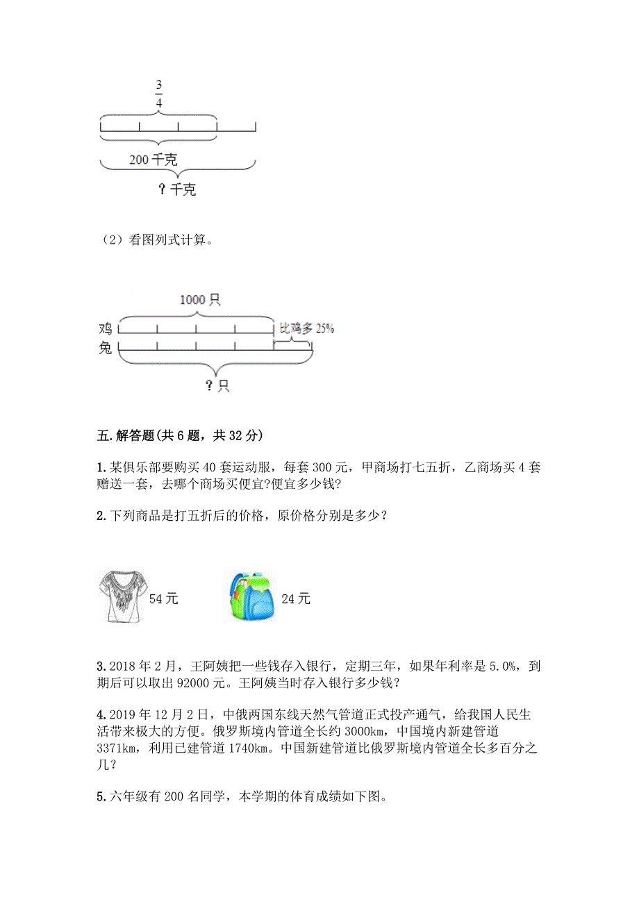 北师大版六年级上册数学第七单元-百分数的应用-测试卷丨精品(名校卷).docx_第3页