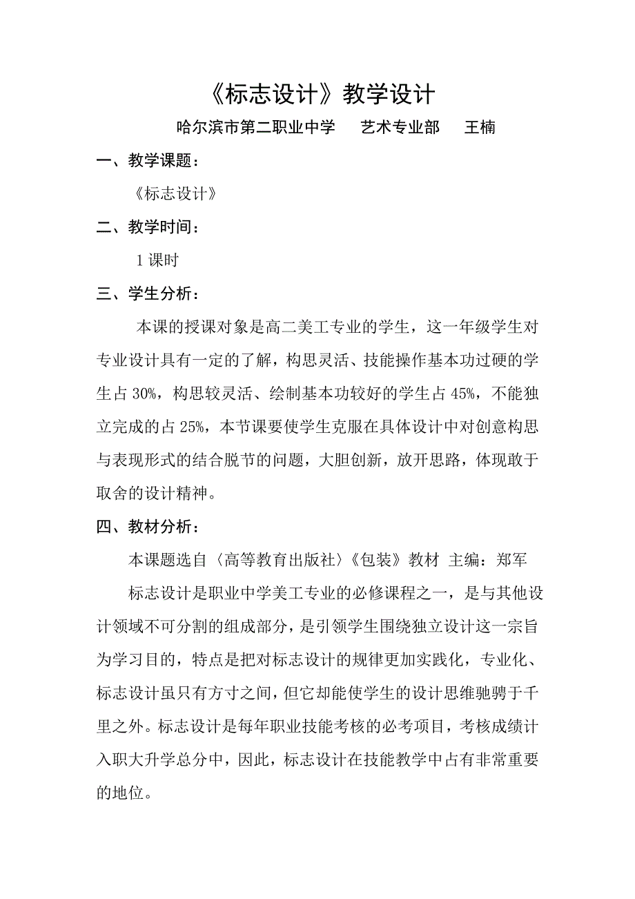 《标志设计》教学设计_第1页