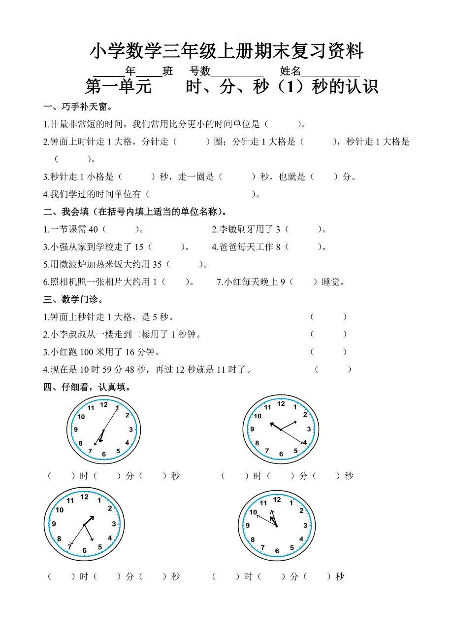 人教版小学数学三年级上册期末复习资料_第1页