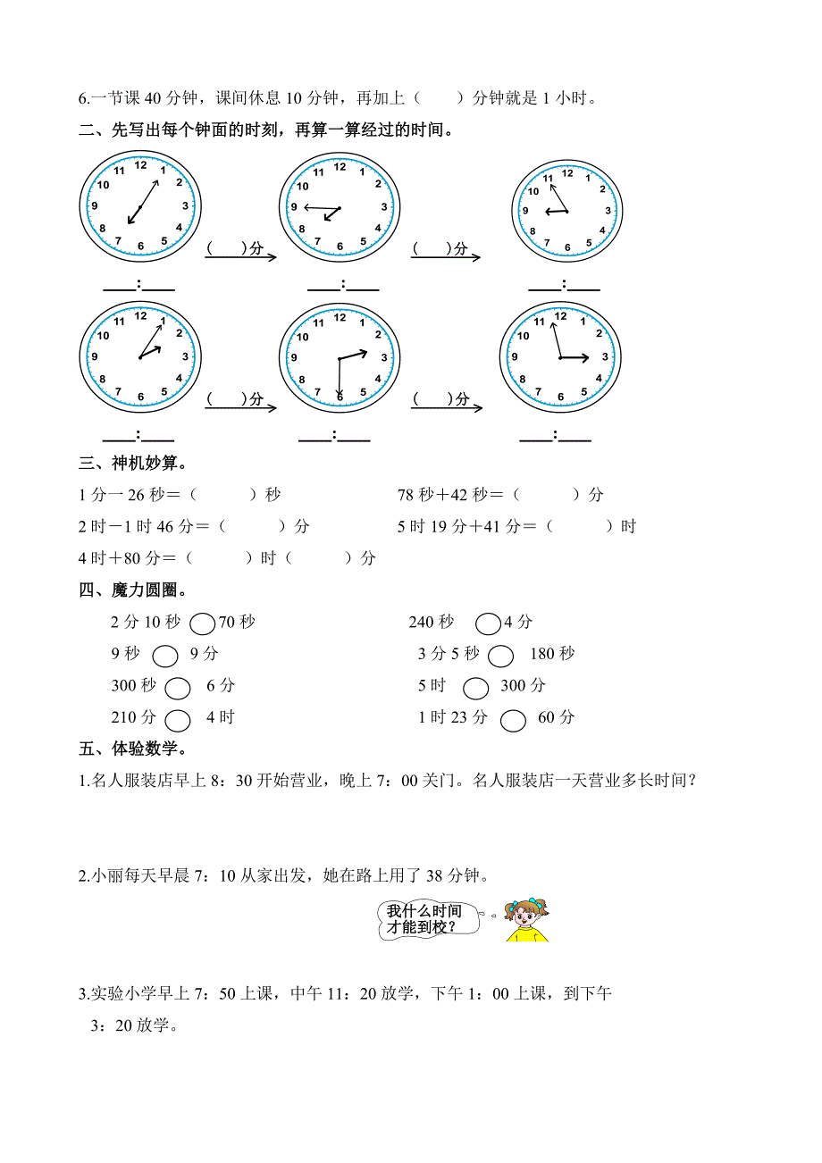 人教版小学数学三年级上册期末复习资料_第3页