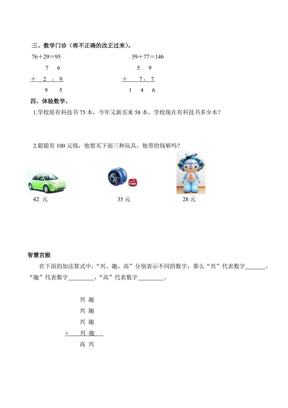 人教版小学数学三年级上册期末复习资料_第5页