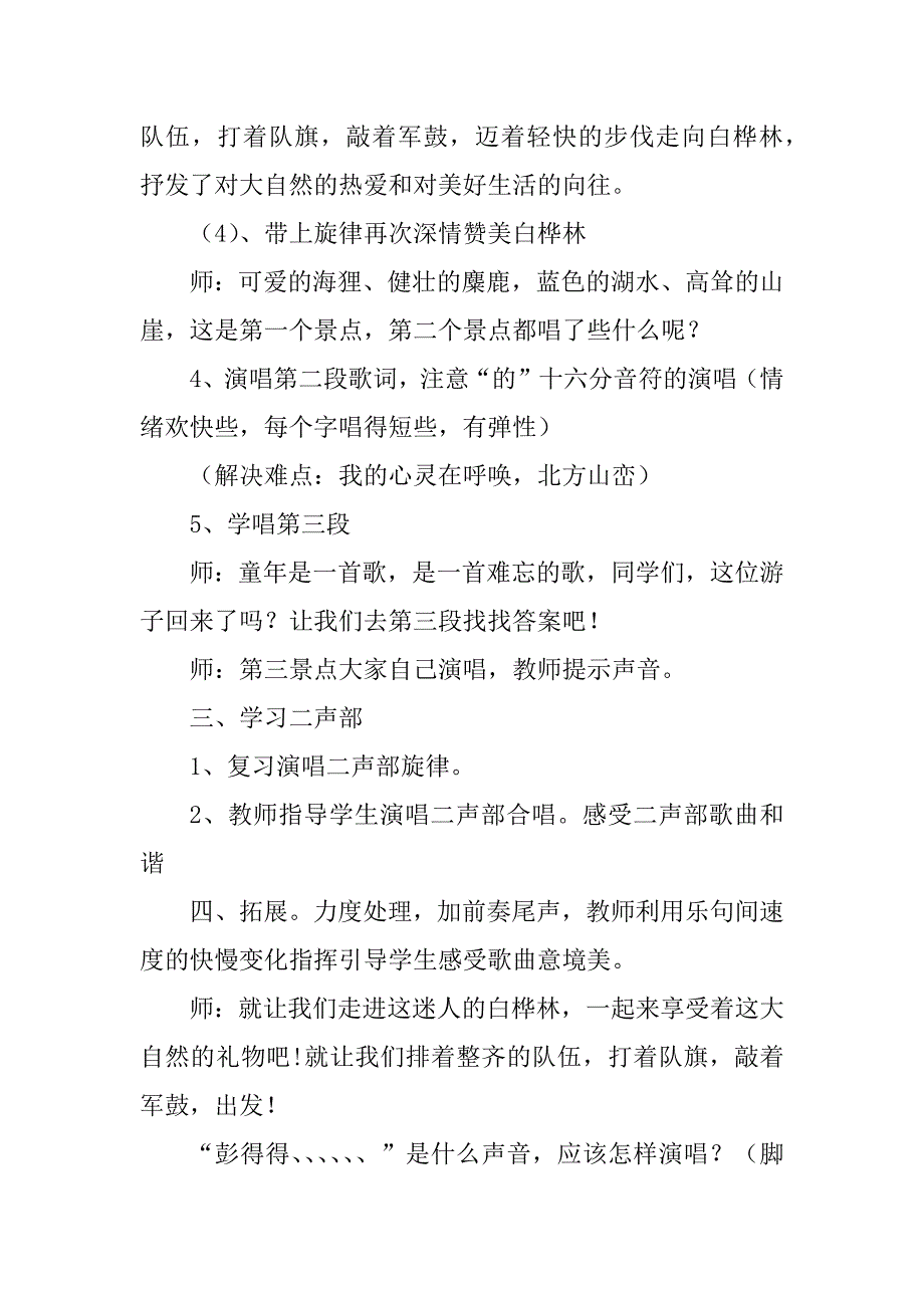 2023年白桦林好地方_第4页