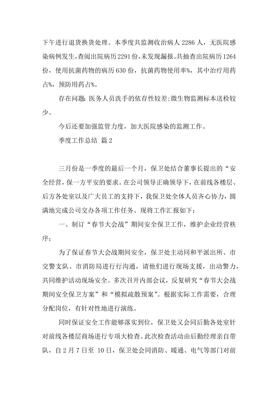 有关季度工作总结集合2021(九篇).doc_第2页