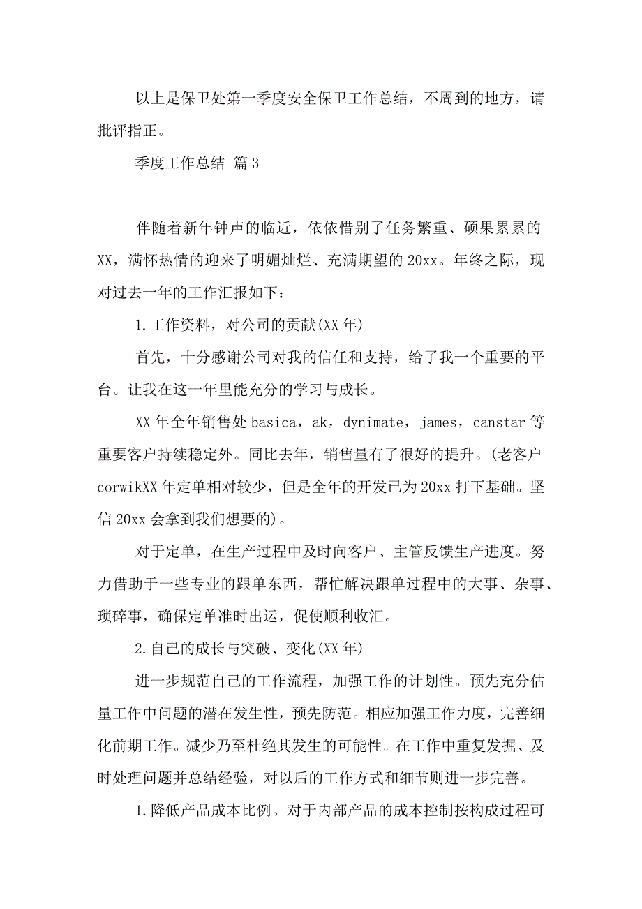 有关季度工作总结集合2021(九篇).doc_第4页