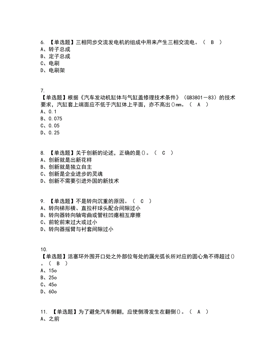 2022年汽车修理工（中级）考试内容及考试题库含答案参考41_第2页