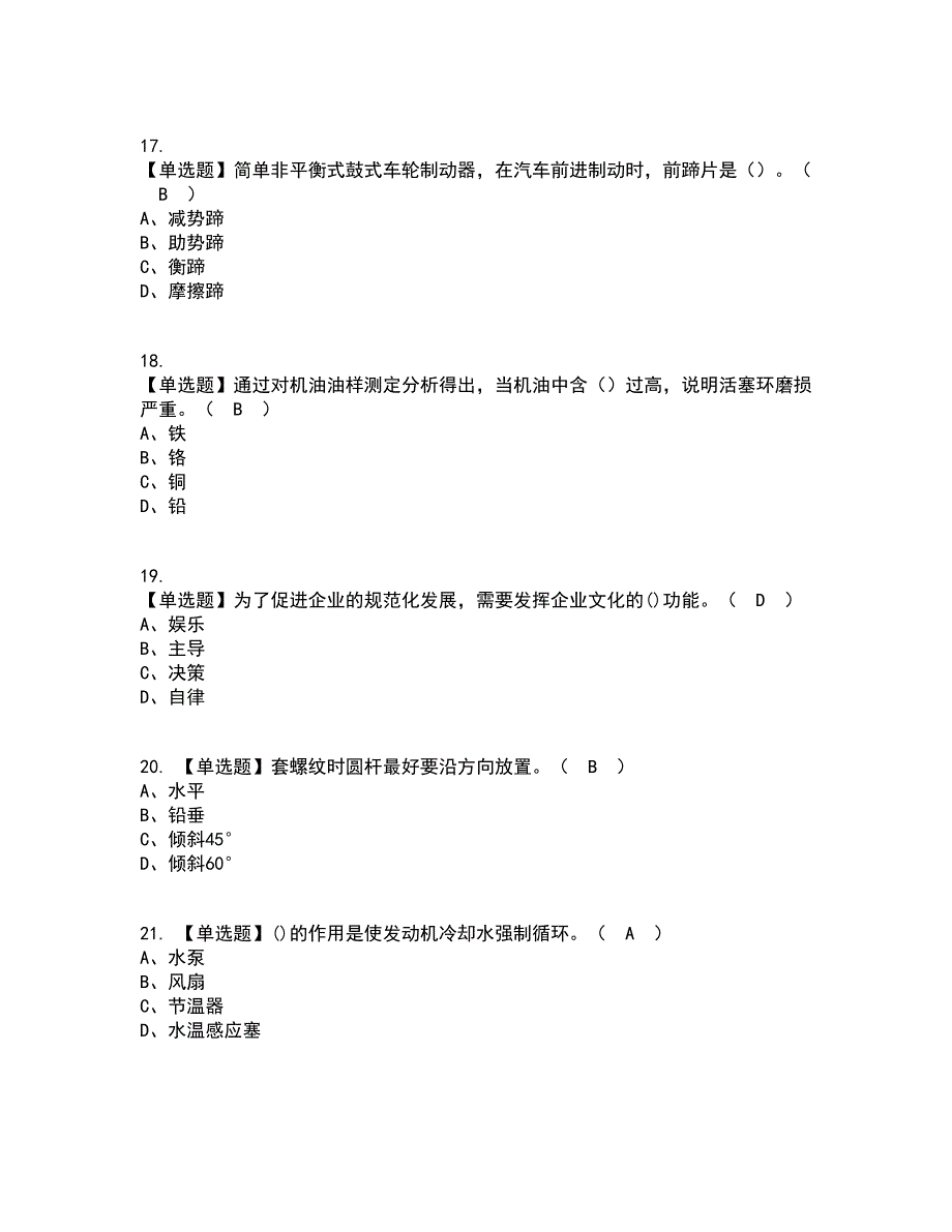 2022年汽车修理工（中级）考试内容及考试题库含答案参考41_第4页