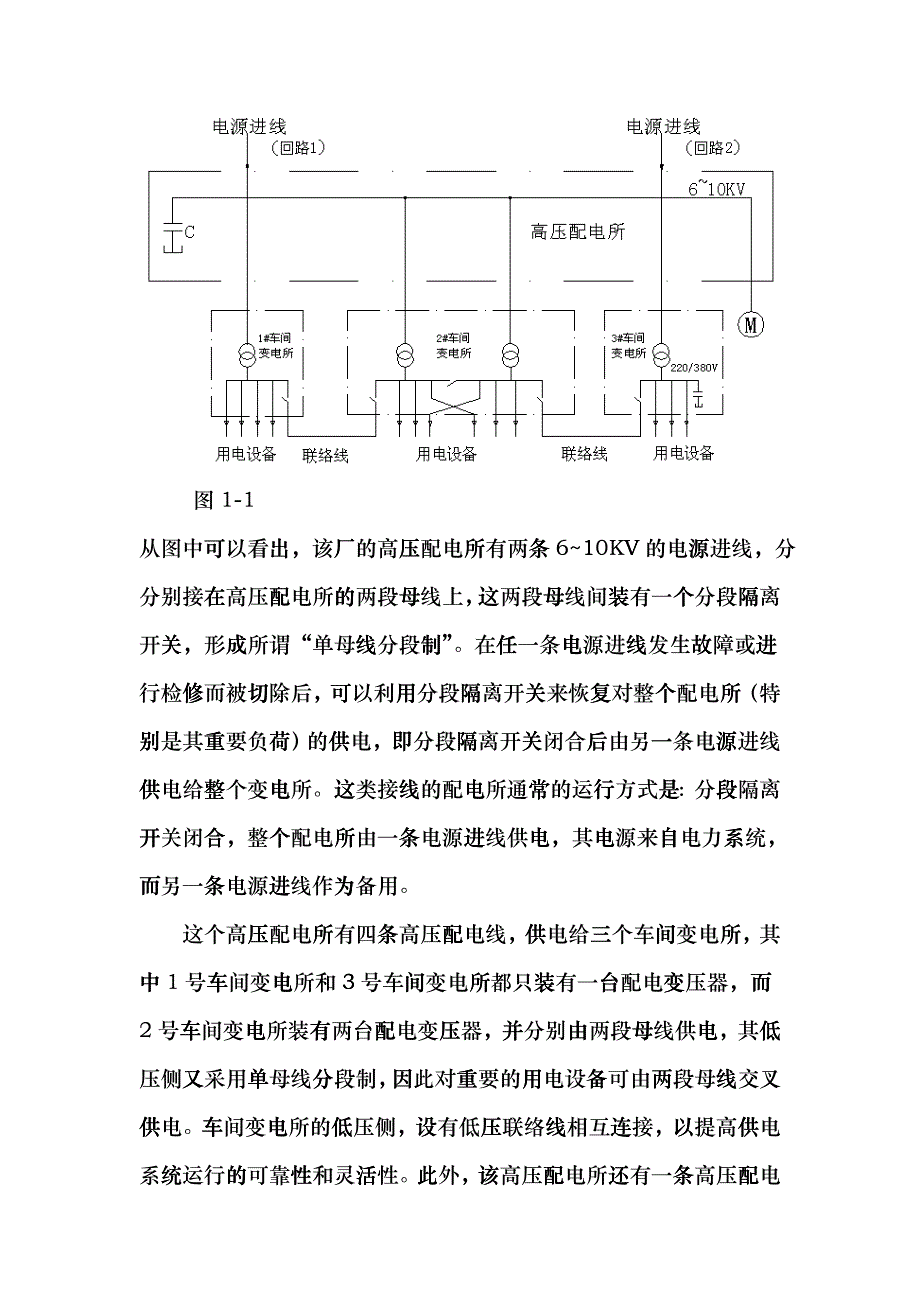 供电工程(概述)crry_第2页