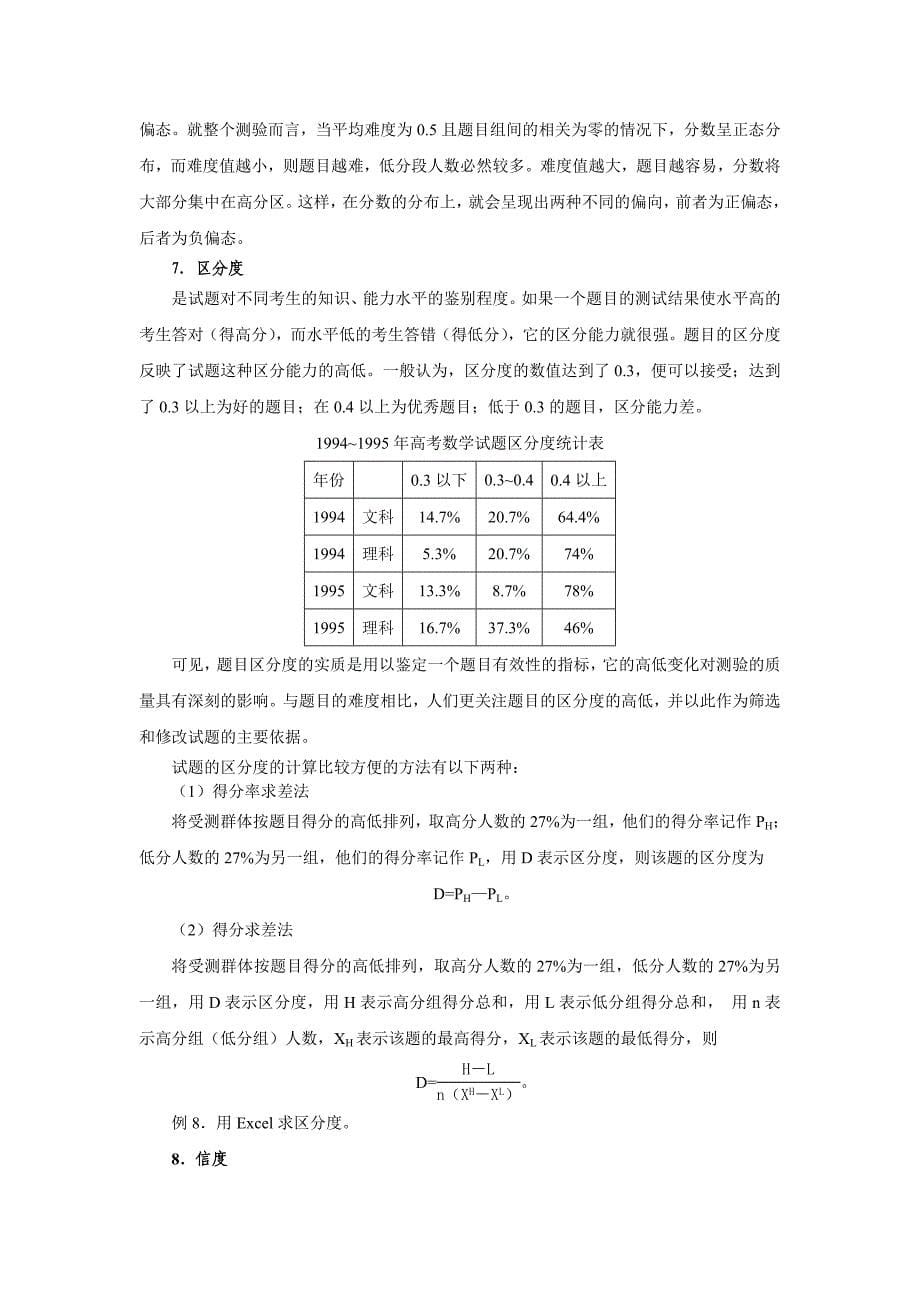 (精品)教育测量的基本方法_第5页