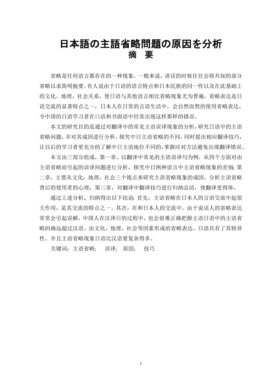 日本語の主語省略問題の原因を分析日语专业毕业论文_第1页