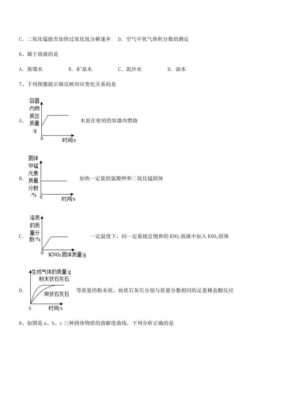 2020年最新人教版九年级化学下册第九单元溶液期末试卷(可打印).docx_第2页