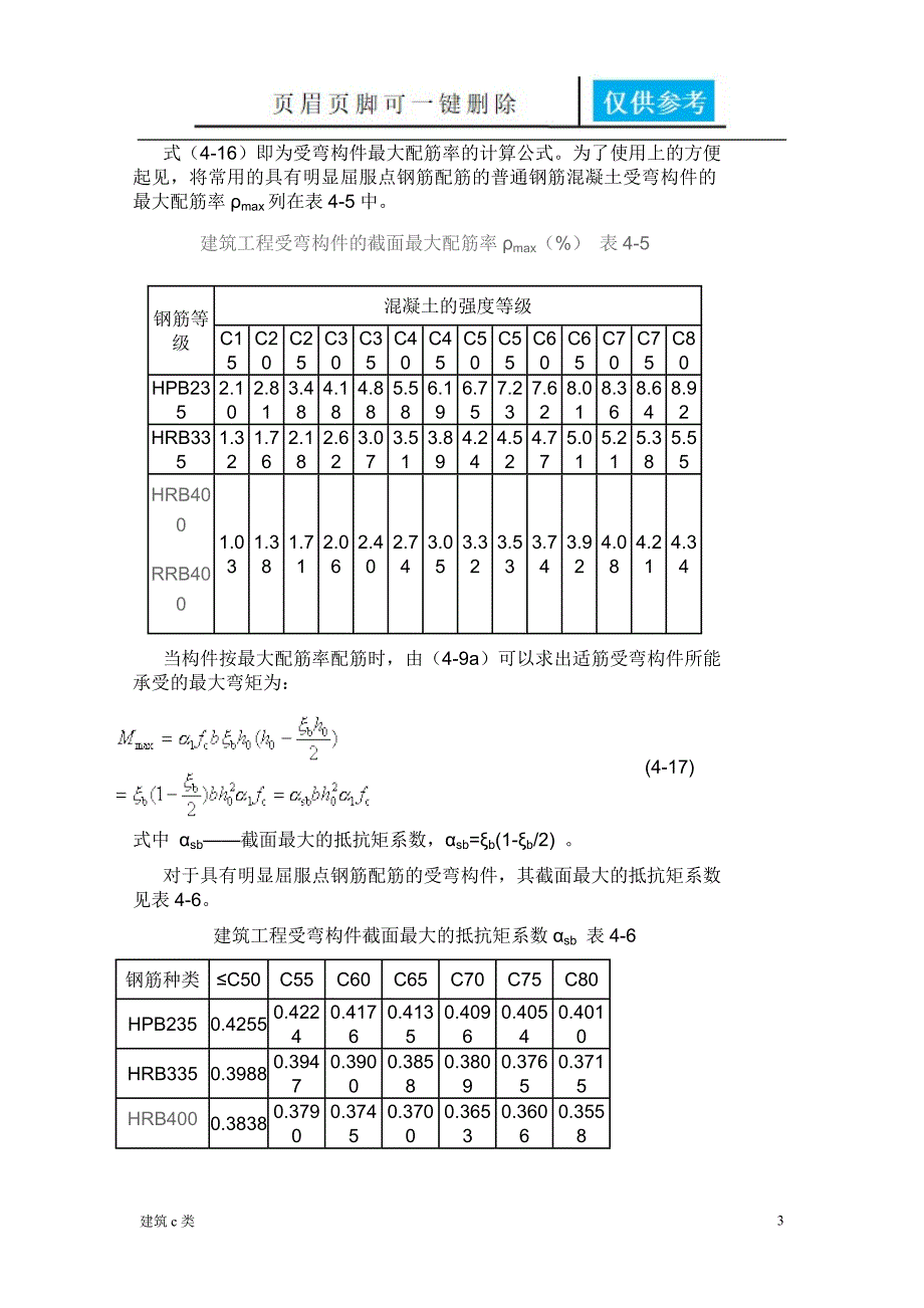 相对受压区高度[运用参照]_第3页