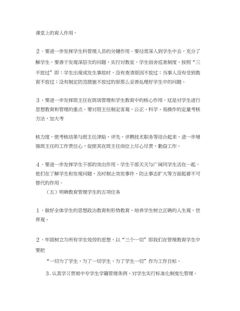 2023年加强中专学生思想教育工作为祖国培养高素质的建设者.docx_第4页