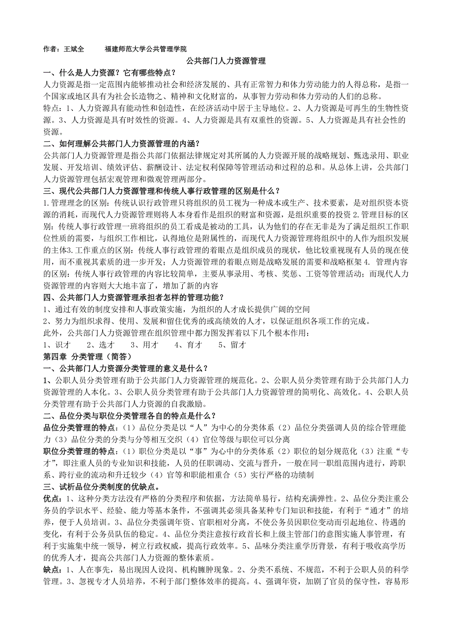 公共部门人力资源.doc_第1页