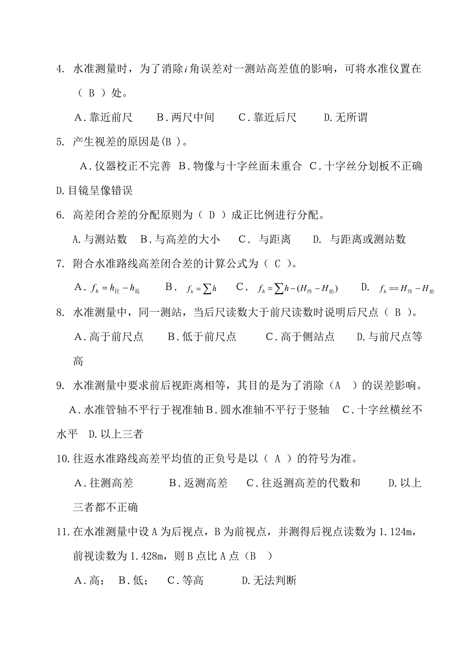 注册测绘师资格考试复习题测绘综合能力_第4页