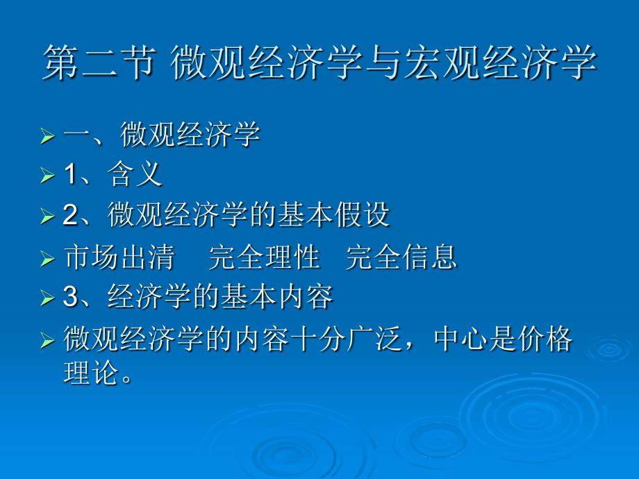 西方经济学电子教案_第4页