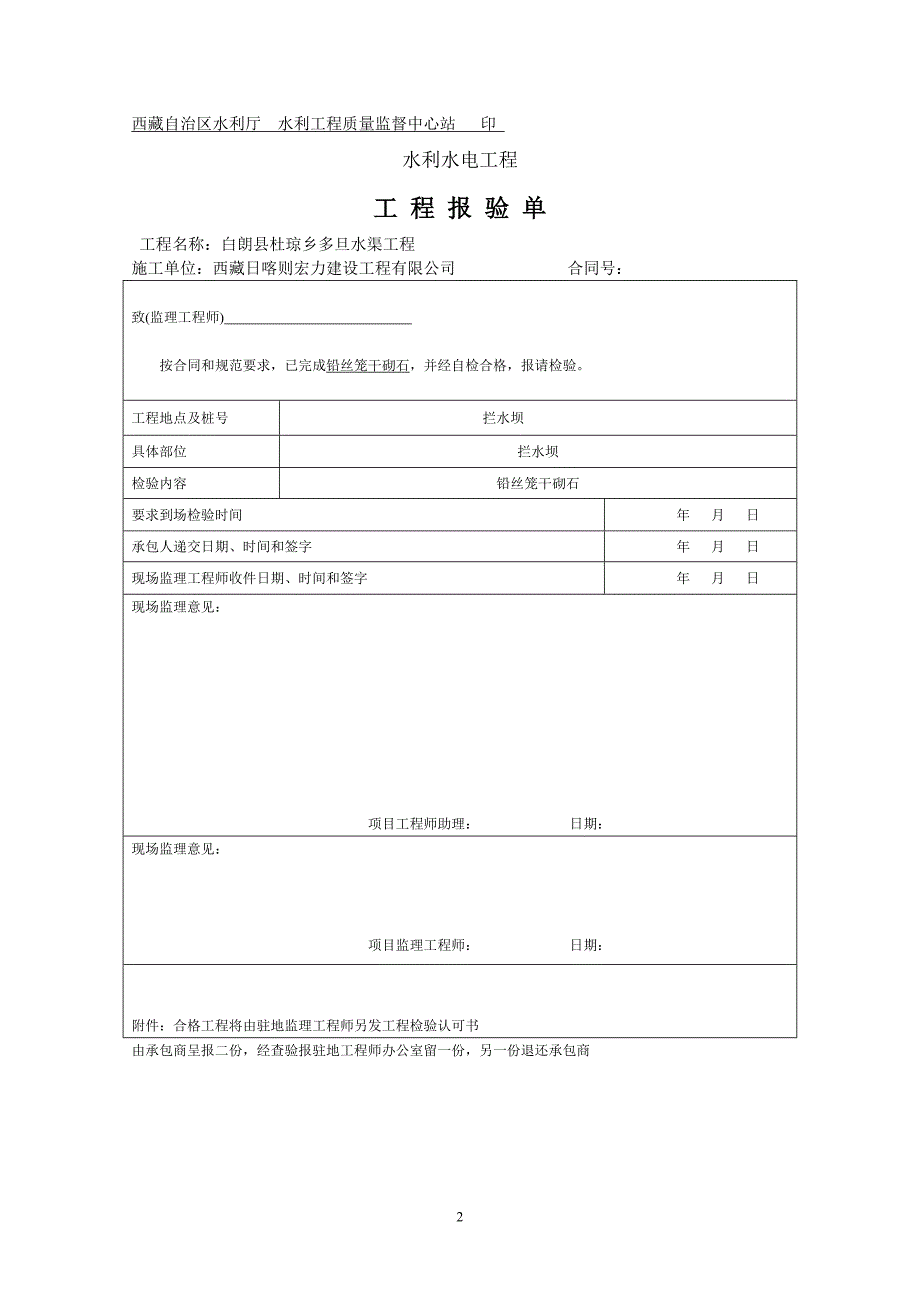 水渠竣工资料.doc_第2页