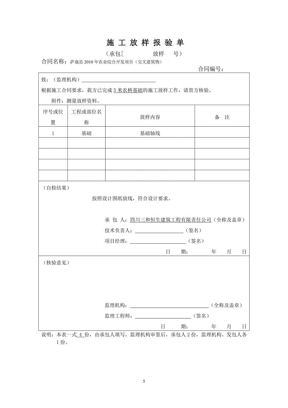 水渠竣工资料.doc_第5页