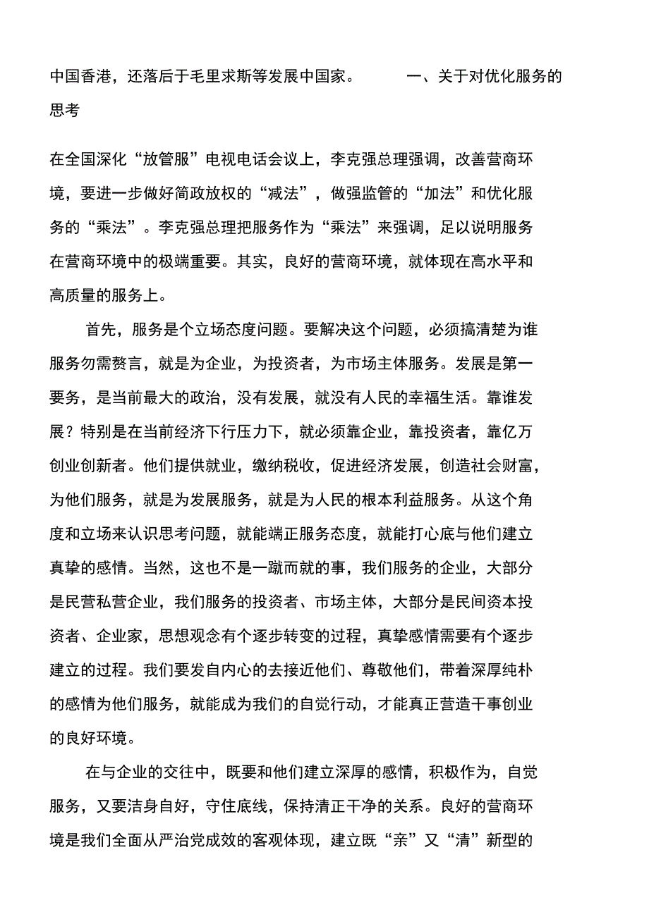 优化营商环境的思考(建文)_第2页