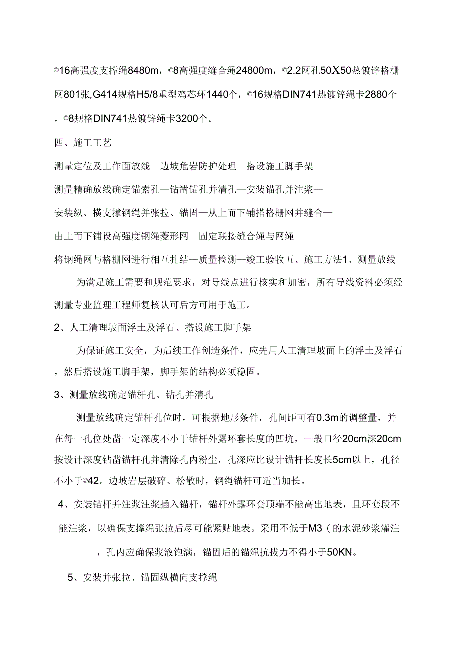 SNS主动防护网施工技术方案复习过程_第2页