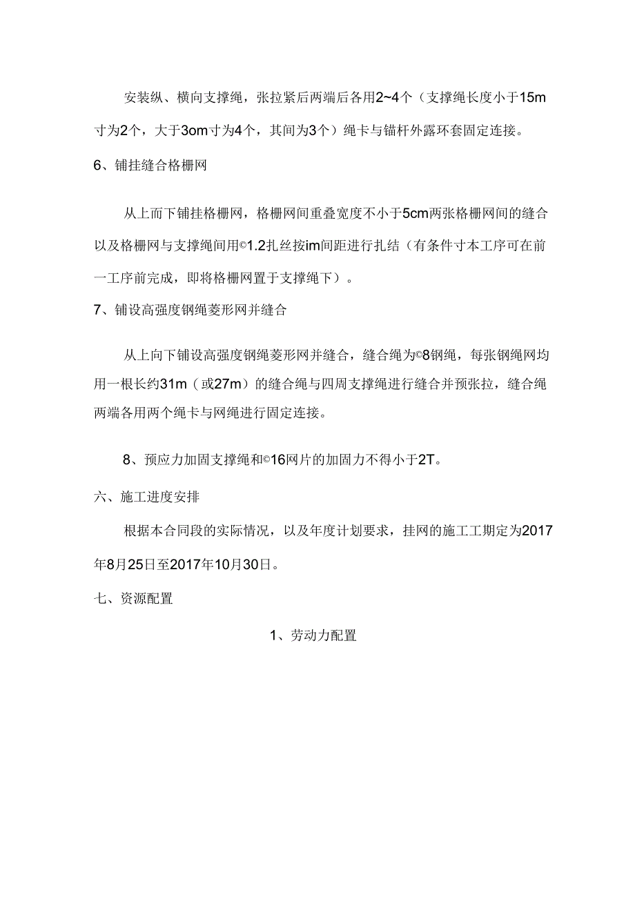 SNS主动防护网施工技术方案复习过程_第3页