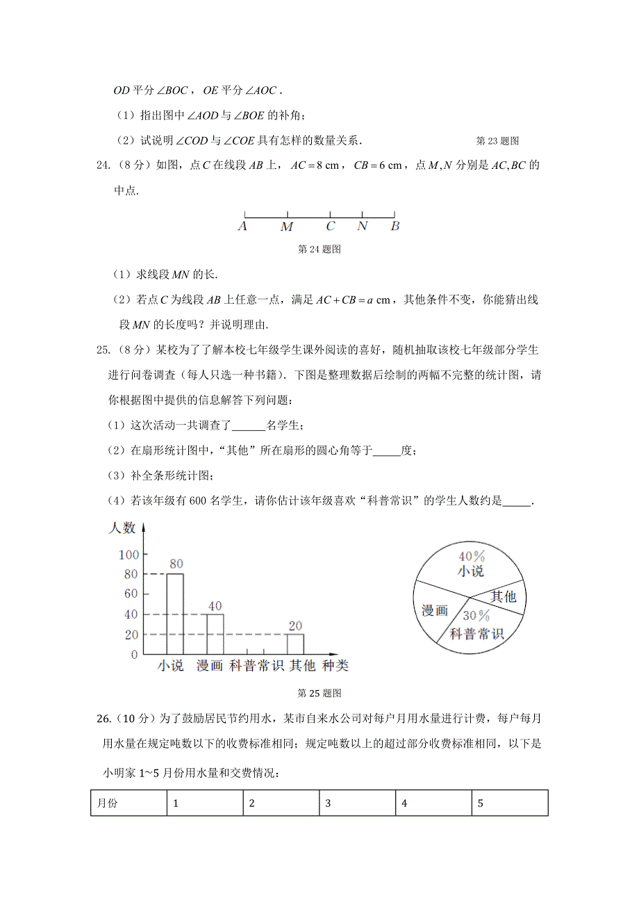 [北师大版]七年级上数学期末检测题及答案_第4页