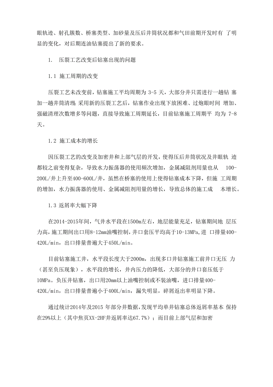 涪陵页岩气田连续油管钻塞技术常见问题及对策_第3页