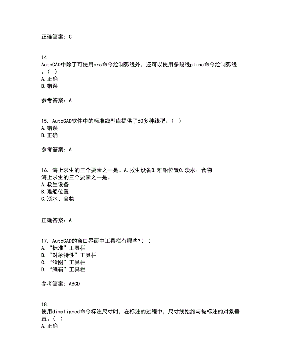 大连理工大学21秋《ACAD船舶工程应用》平时作业一参考答案7_第4页