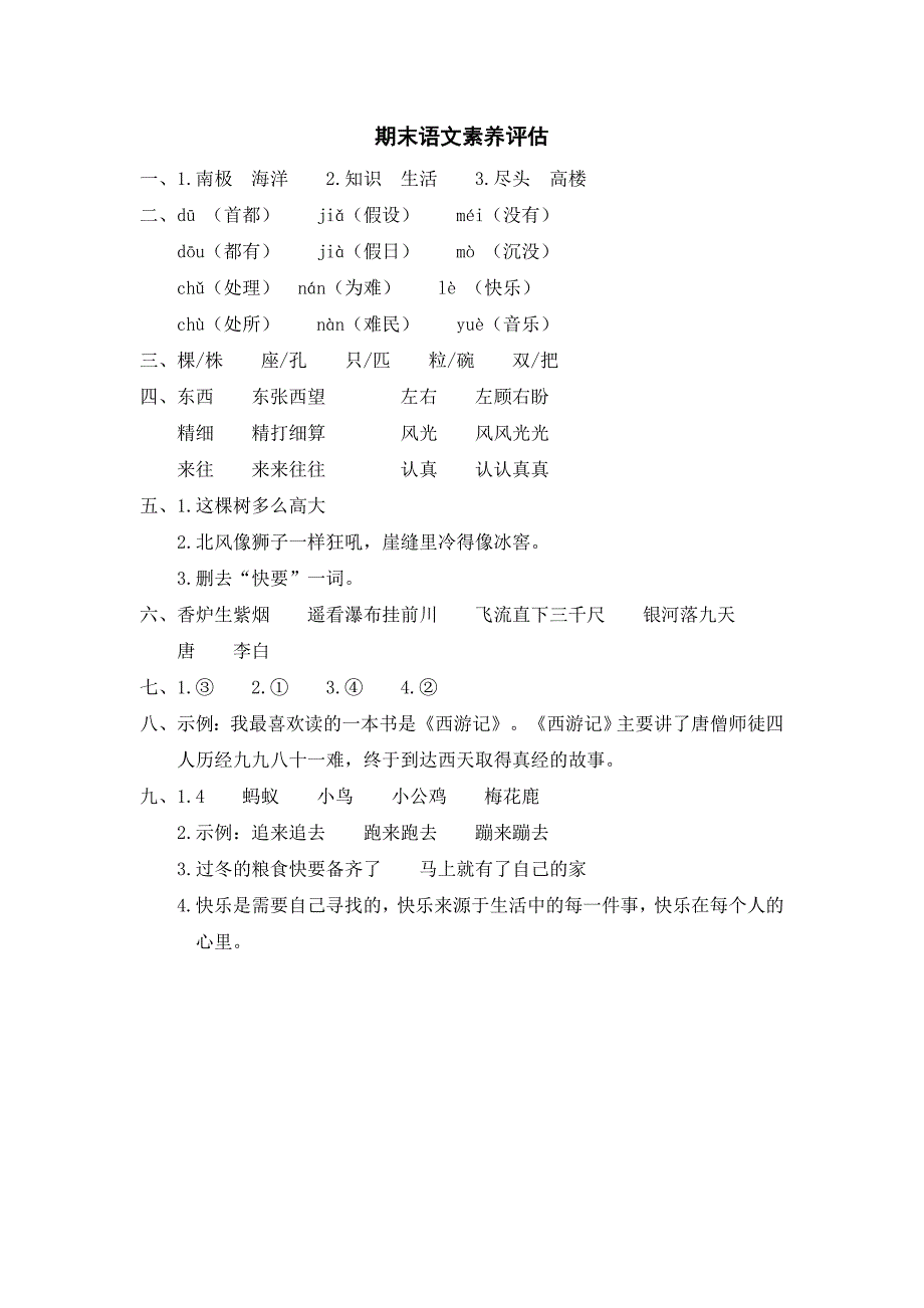 部编版二年级语文期末测试卷(含答案)_第4页