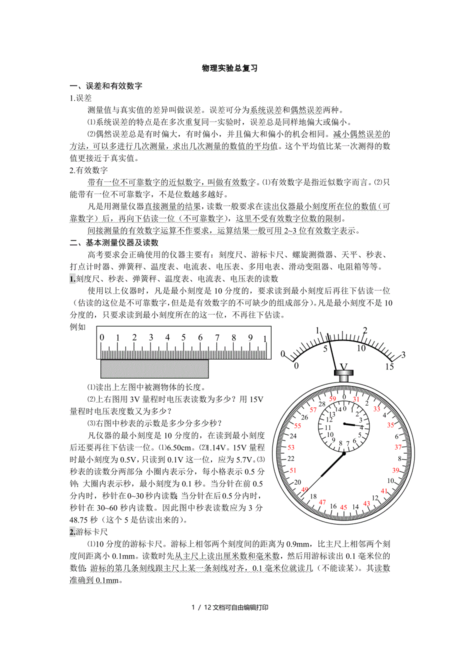 物理实验总复习_第1页