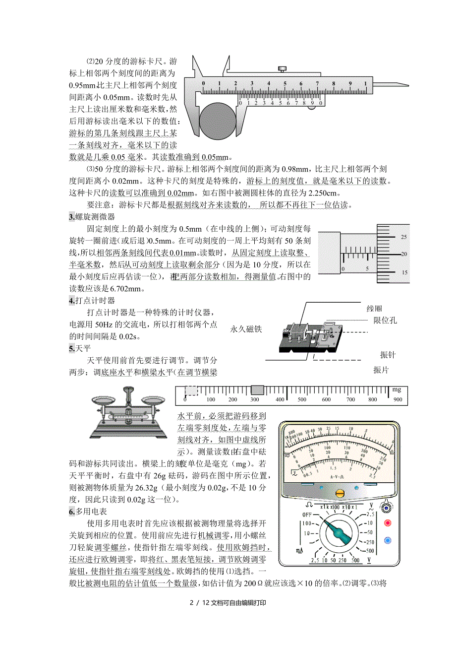 物理实验总复习_第2页