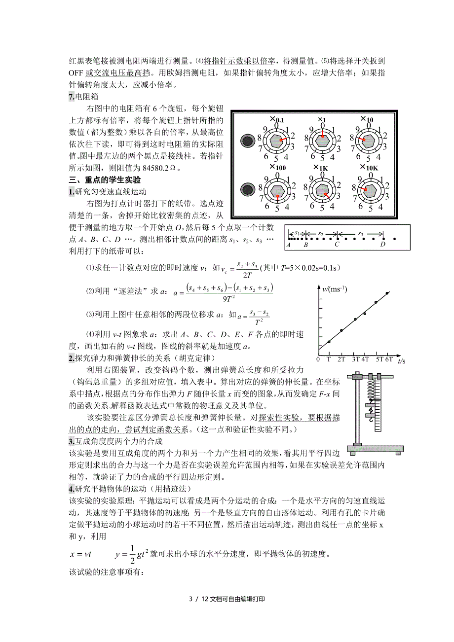 物理实验总复习_第3页