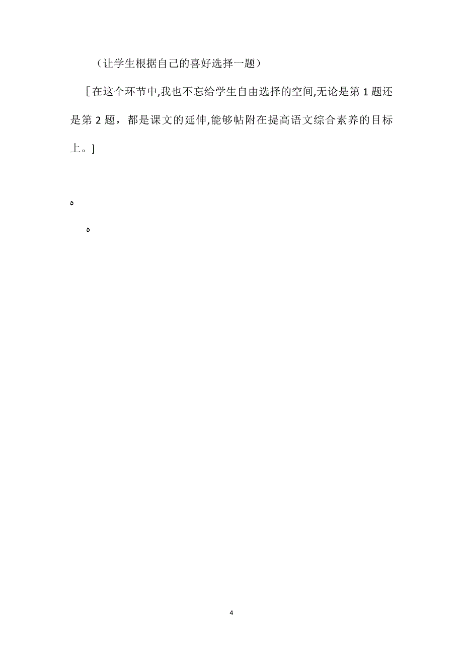 小学语文五年级教案打破常规教学彰显主体作用田忌赛马第二课时教学设计_第4页