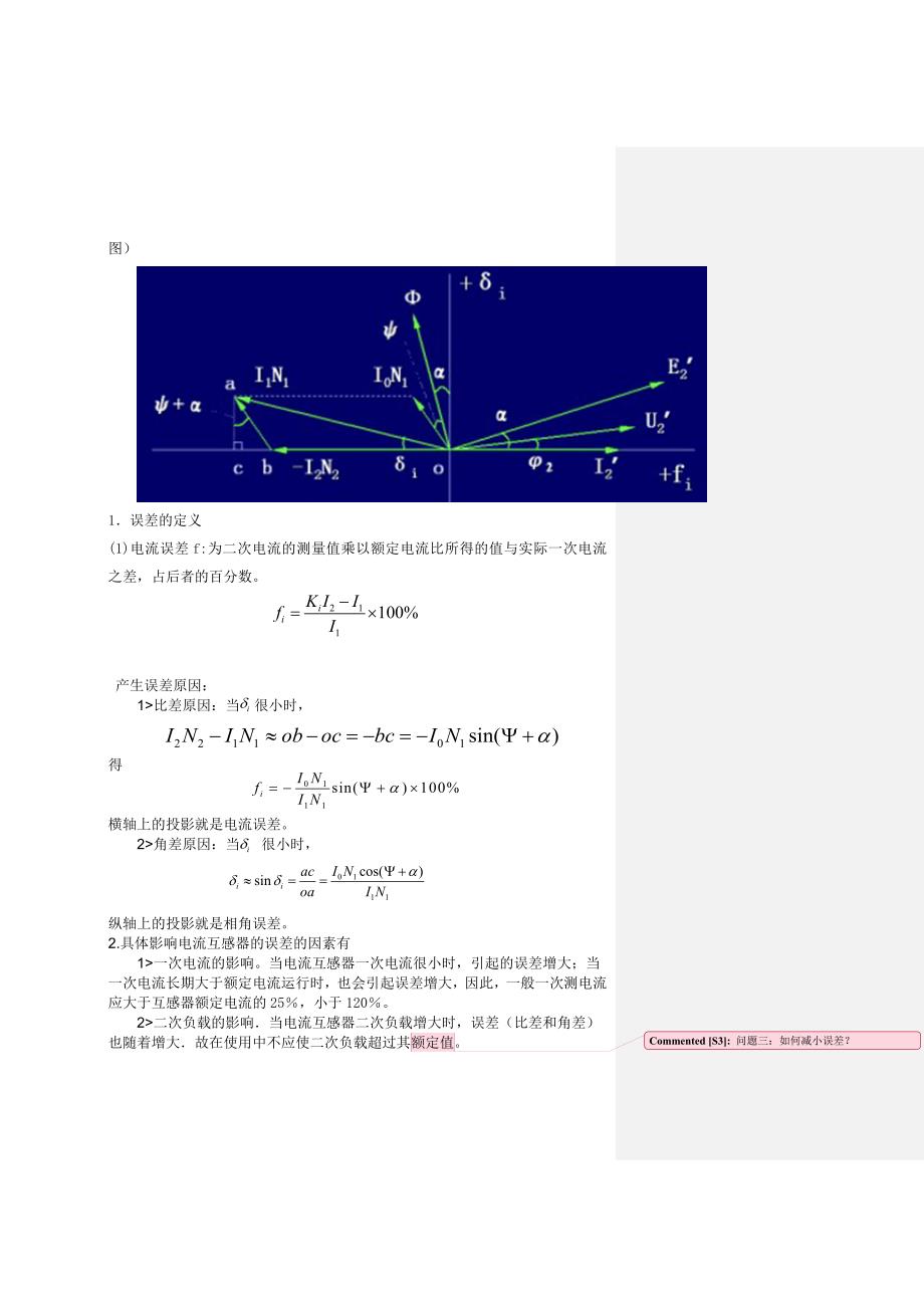 电流互感器计量试验.doc_第2页