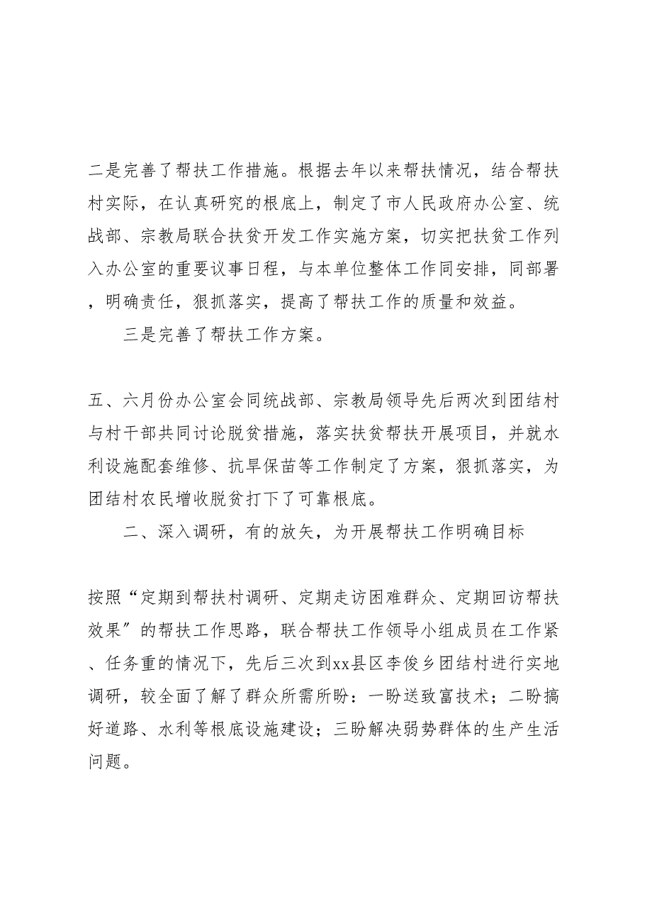 2023年市政府办公室对口帮扶工作汇报总结.doc_第2页