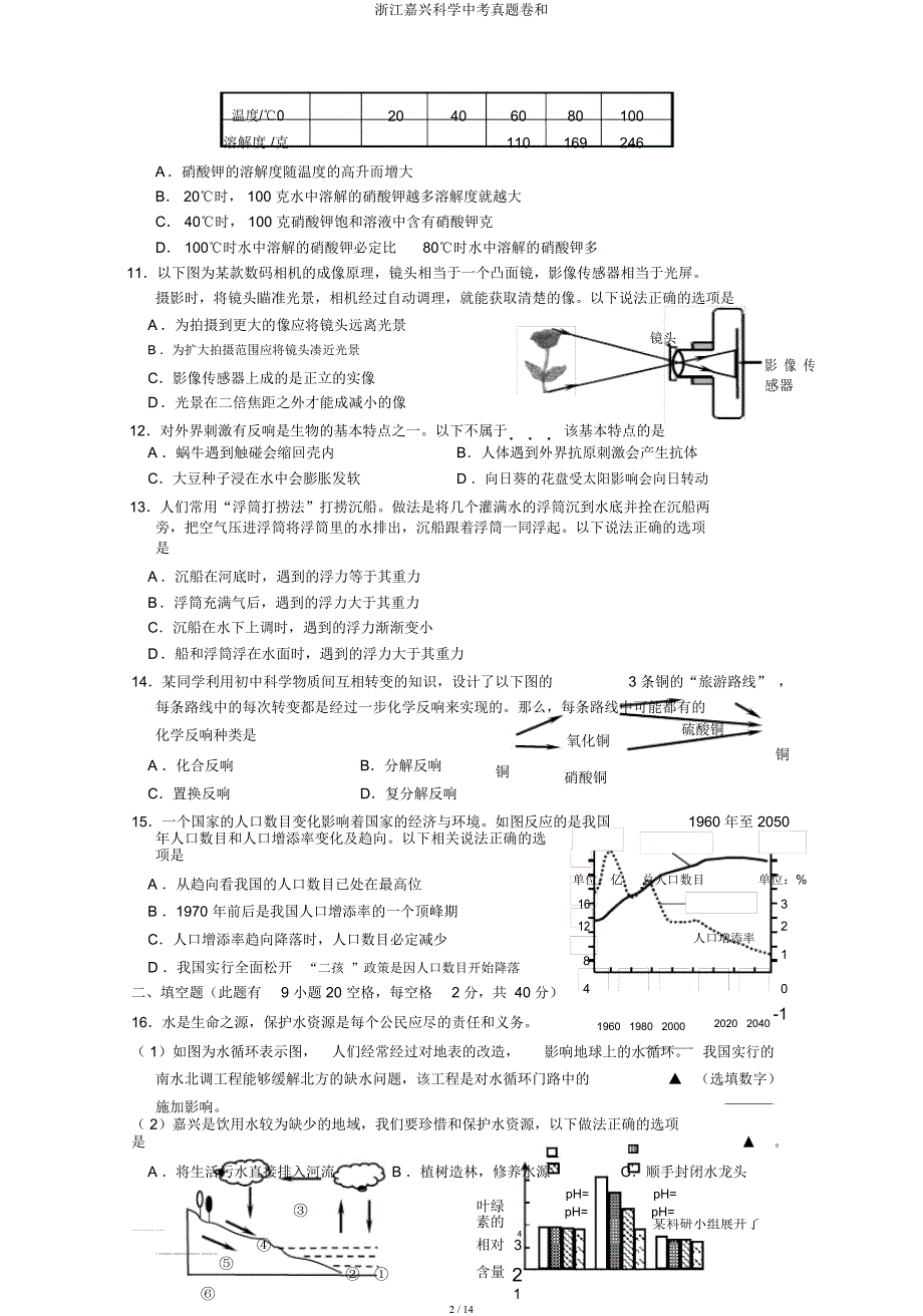 浙江嘉兴科学中考真题卷和.docx_第2页