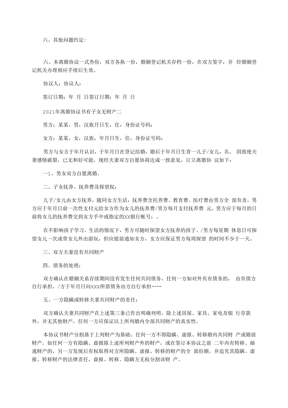 2021年离婚协议书有子女无财产_第2页