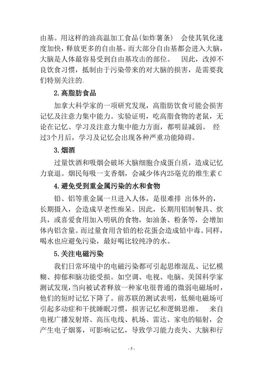 提高记忆力知识点滴最新神维贡献.doc_第5页