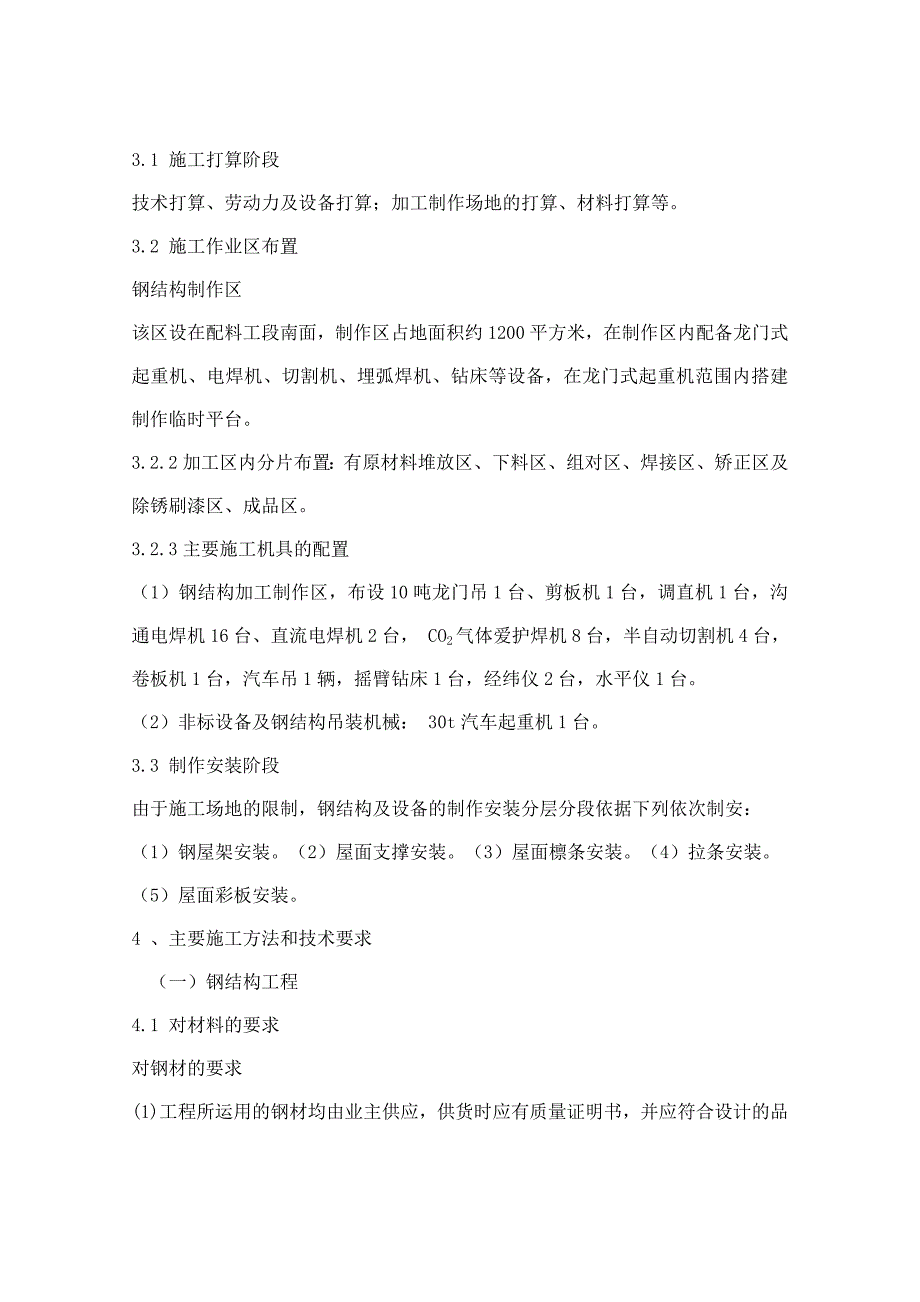 纯水站钢结构施工方案_第3页